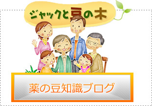 薬や症状の豆知識はこちらから